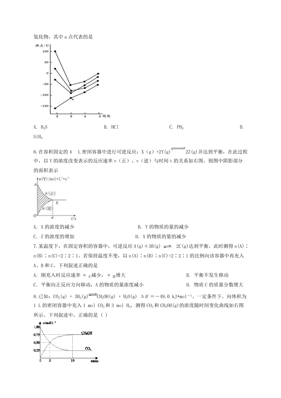 四川省2020学年高二化学上学期第一次月考试题_第2页