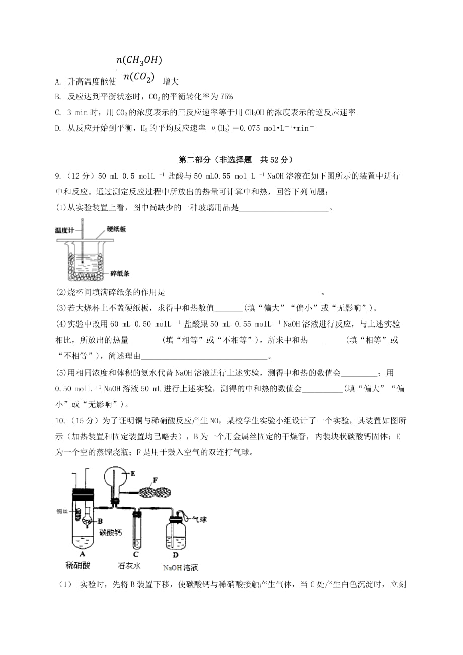 四川省2020学年高二化学上学期第一次月考试题_第3页
