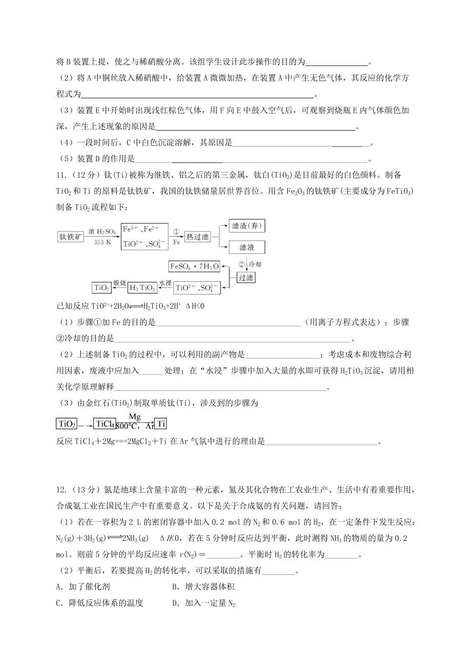 四川省2020学年高二化学上学期第一次月考试题_第4页