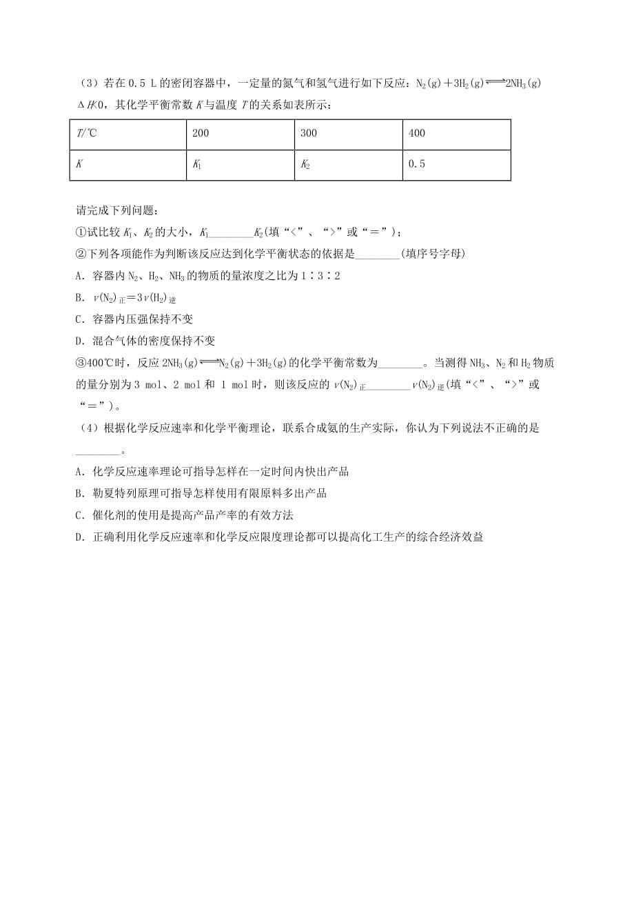 四川省2020学年高二化学上学期第一次月考试题_第5页
