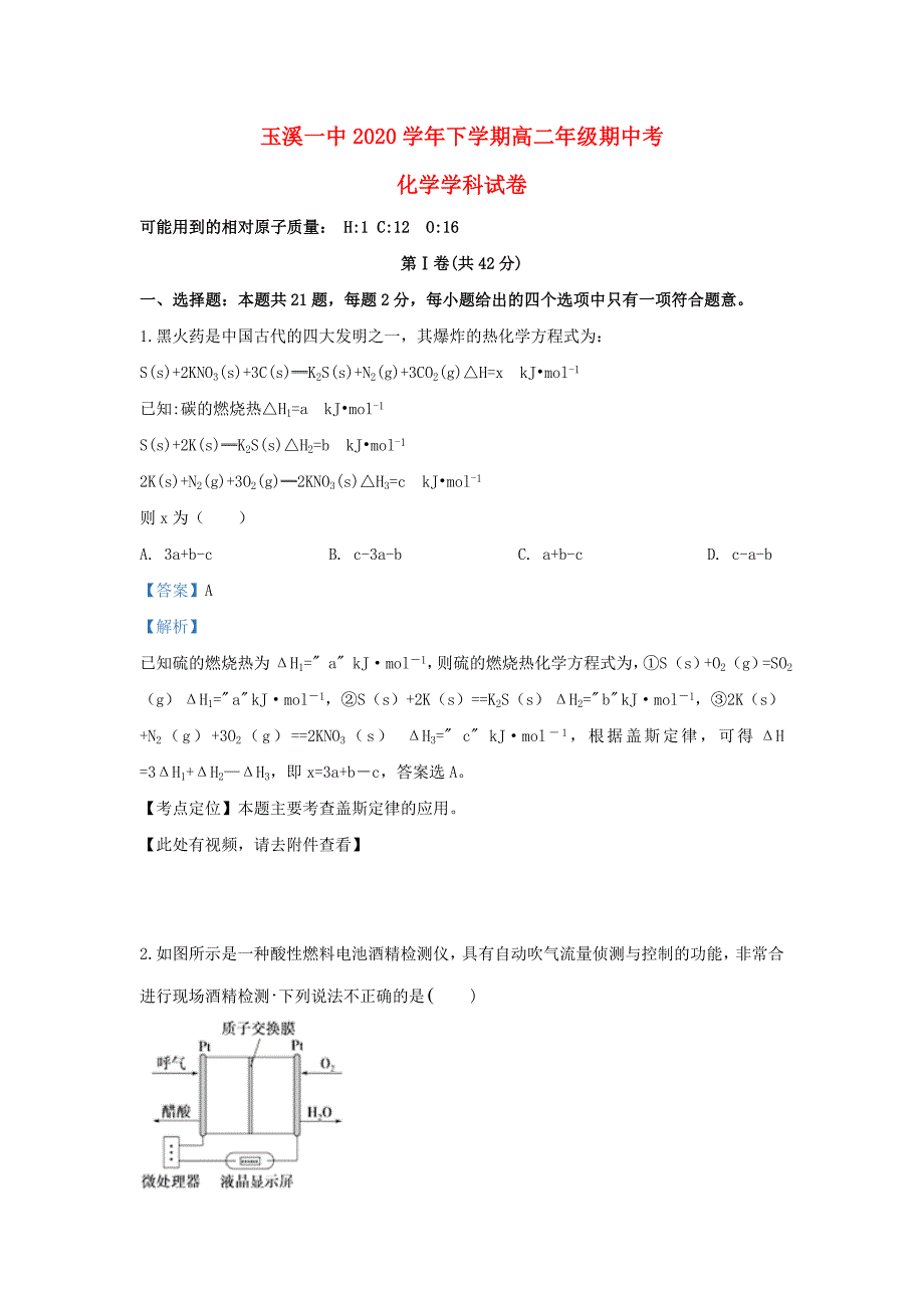 云南省2020学年高二化学下学期期中试题（含解析）_第1页