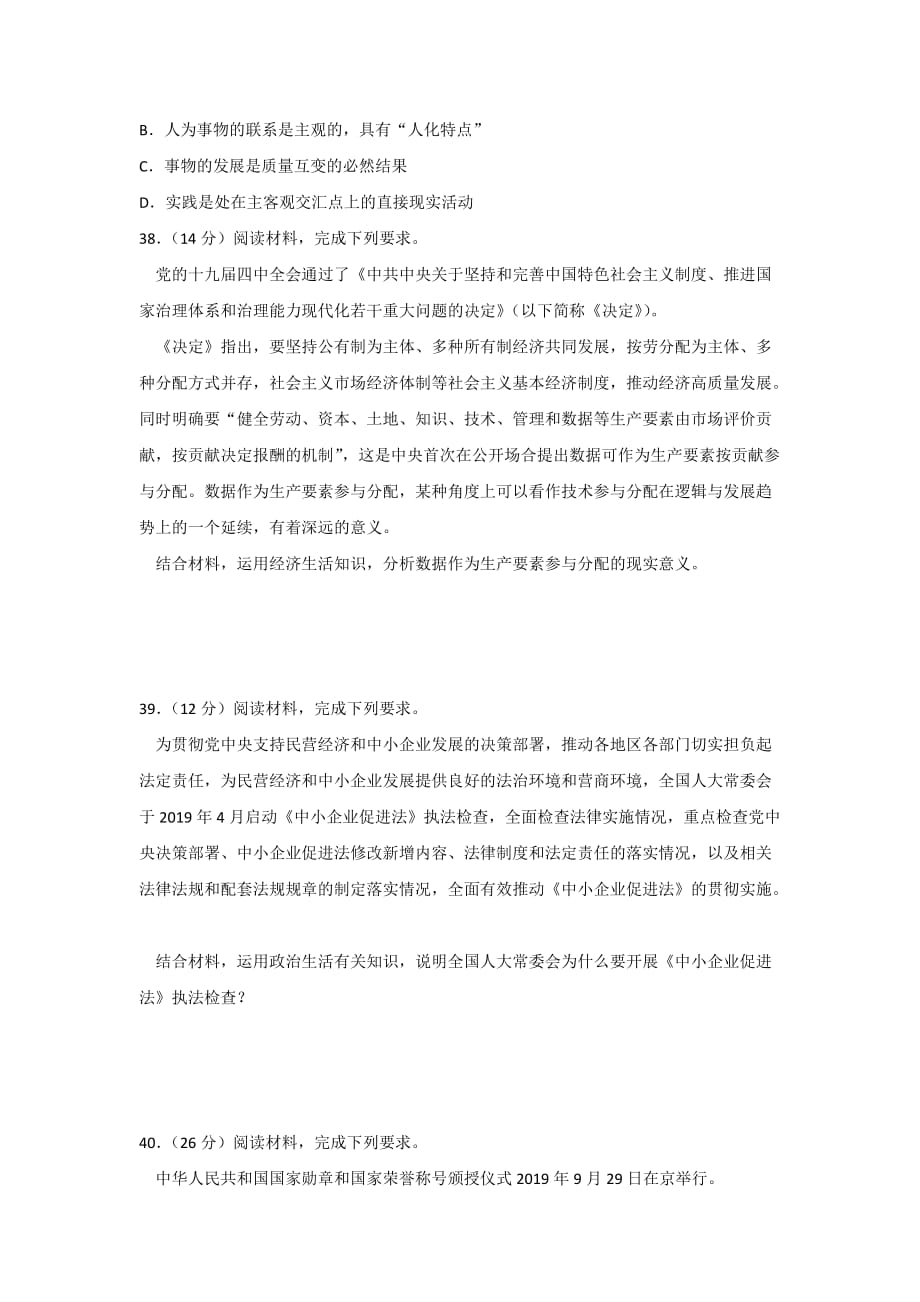 2020届安徽省十校联盟高三线上自主联合检测文综政治试题word版_第4页