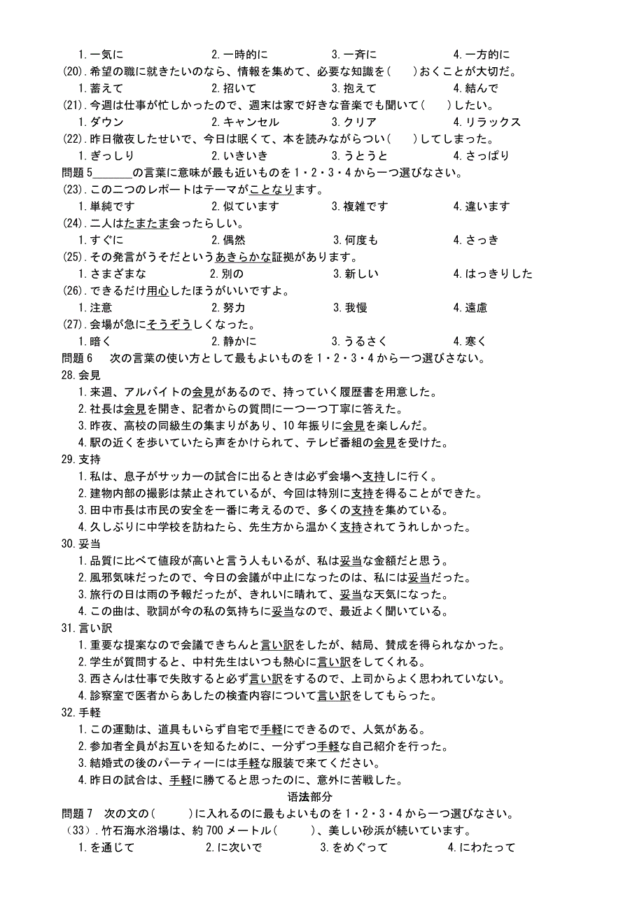 2014年12月日语能力n2真题_第2页