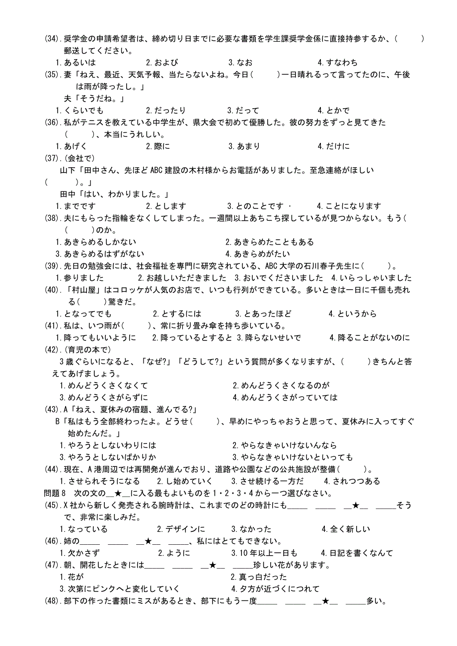 2014年12月日语能力n2真题_第3页