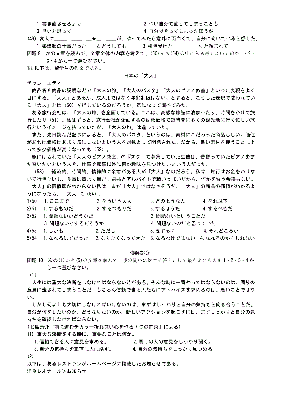 2014年12月日语能力n2真题_第4页