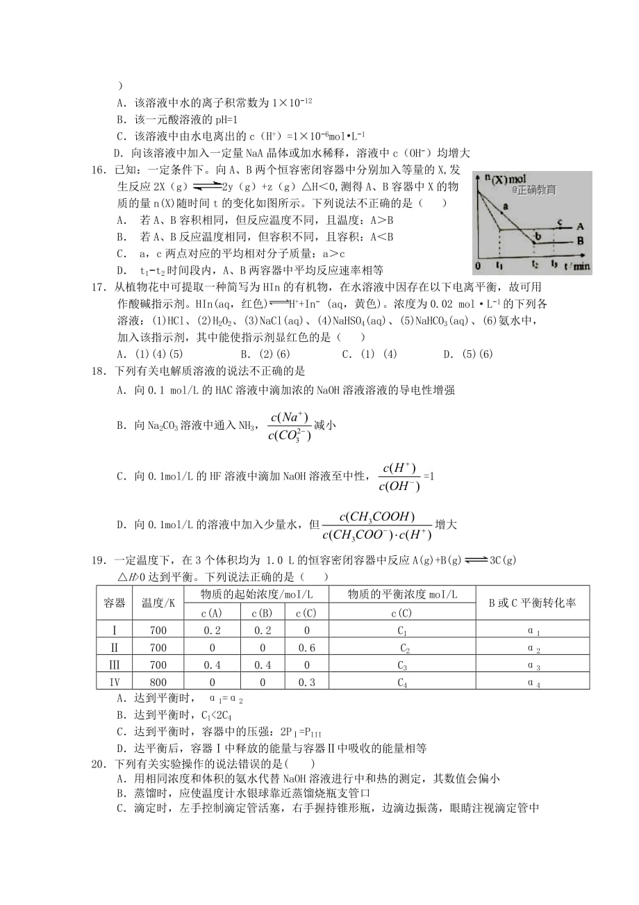 四川省邻水县二中2020学年高二化学上学期期中试题_第4页