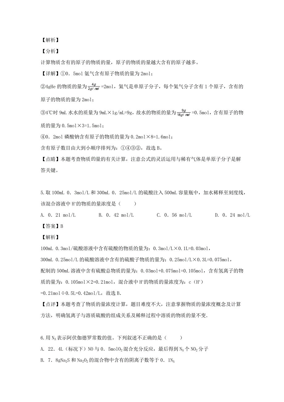 吉林省乾安县第七中学2020学年高二化学下学期第三次质量检测试题（含解析）_第3页