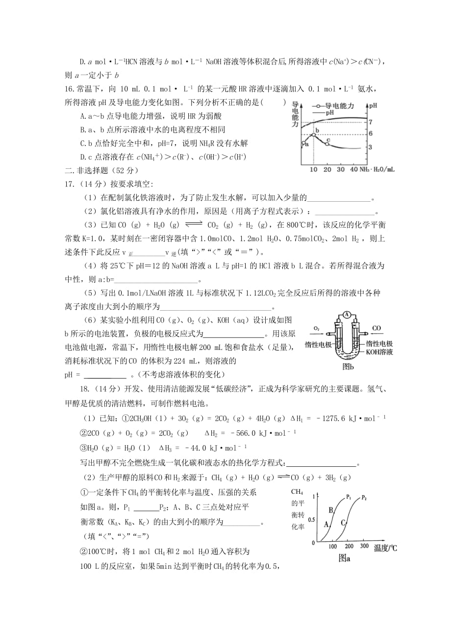 福建省漳平市第一中学2020学年高二化学上学期第二次月考试题_第4页