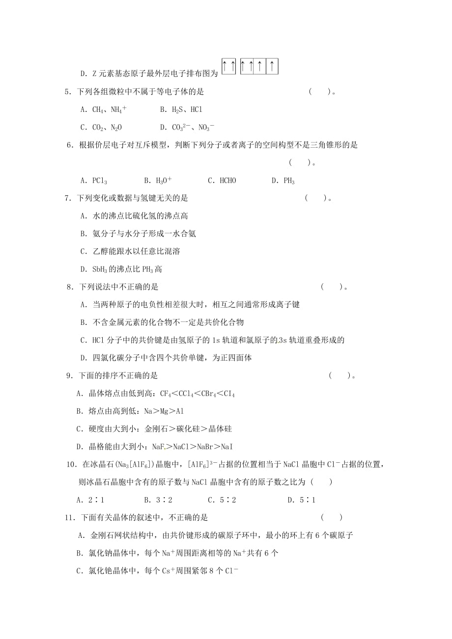 四川省2020学年高二化学下学期期中试题_第2页