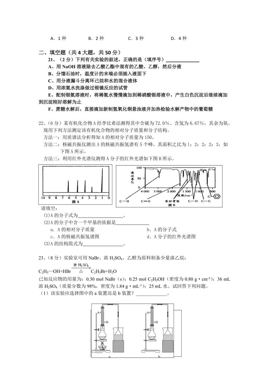 安徽省2020学年度高二化学第一学期段一考试（无答案） 理_第4页