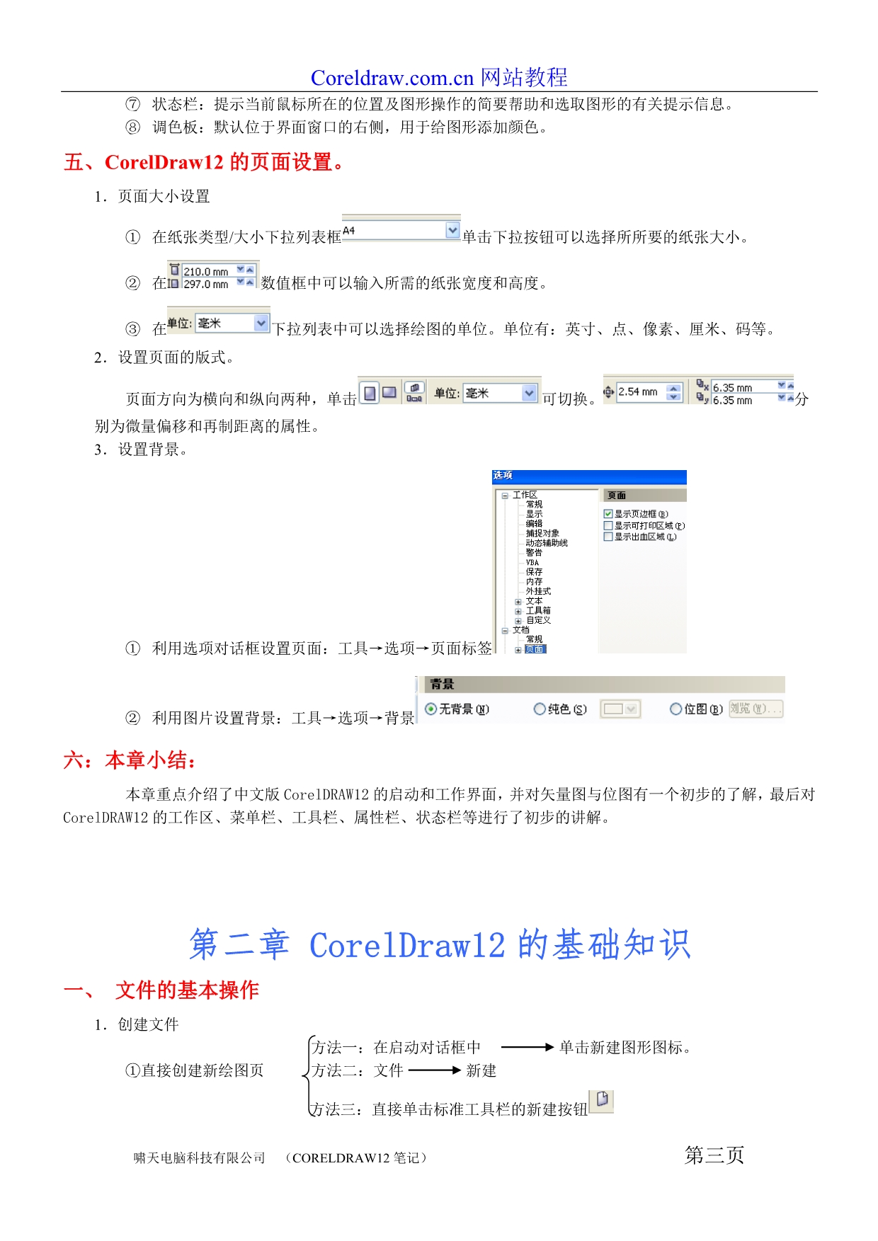 CorelDraw基础教程_第3页