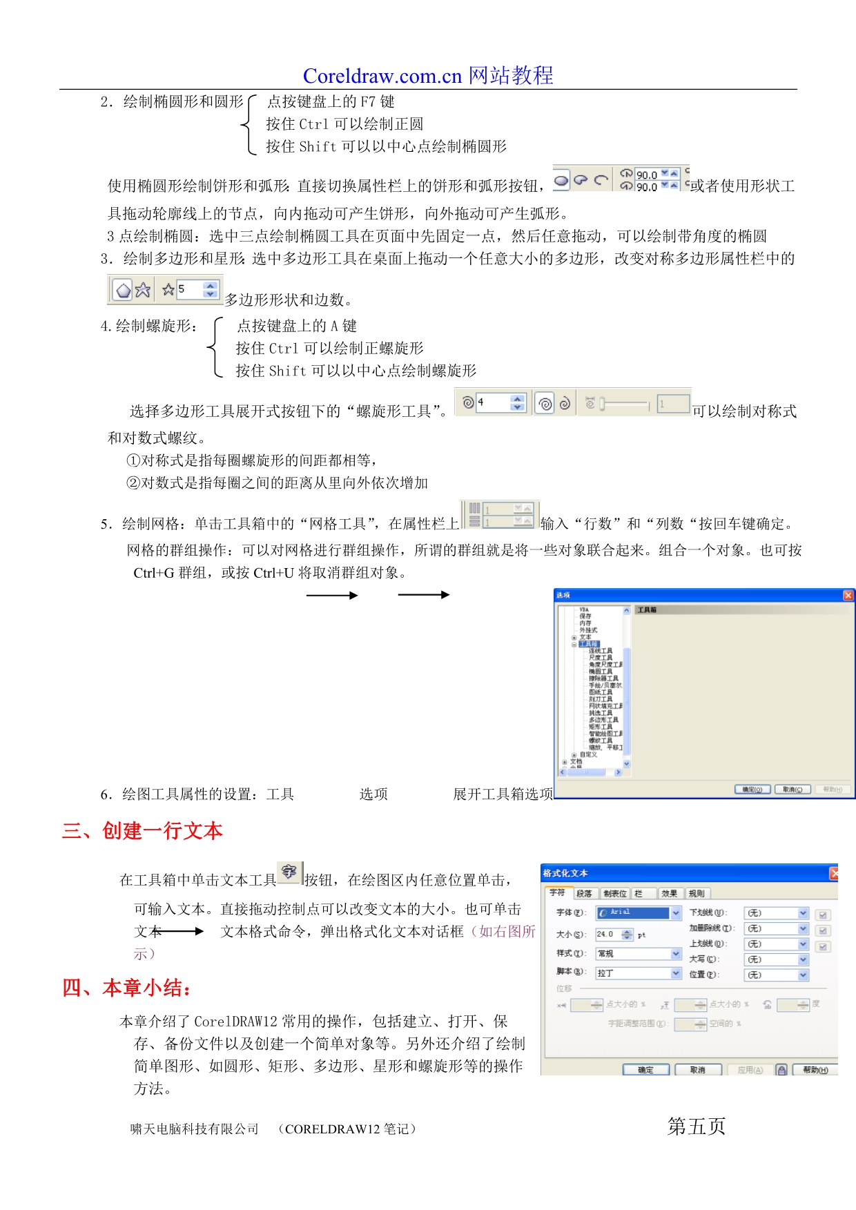 CorelDraw基础教程_第5页