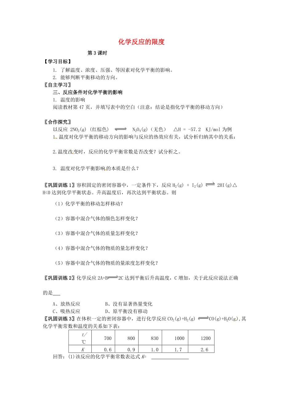 2020年高中化学 化学反应的限度导学案3（无答案）鲁科版选修4_第1页