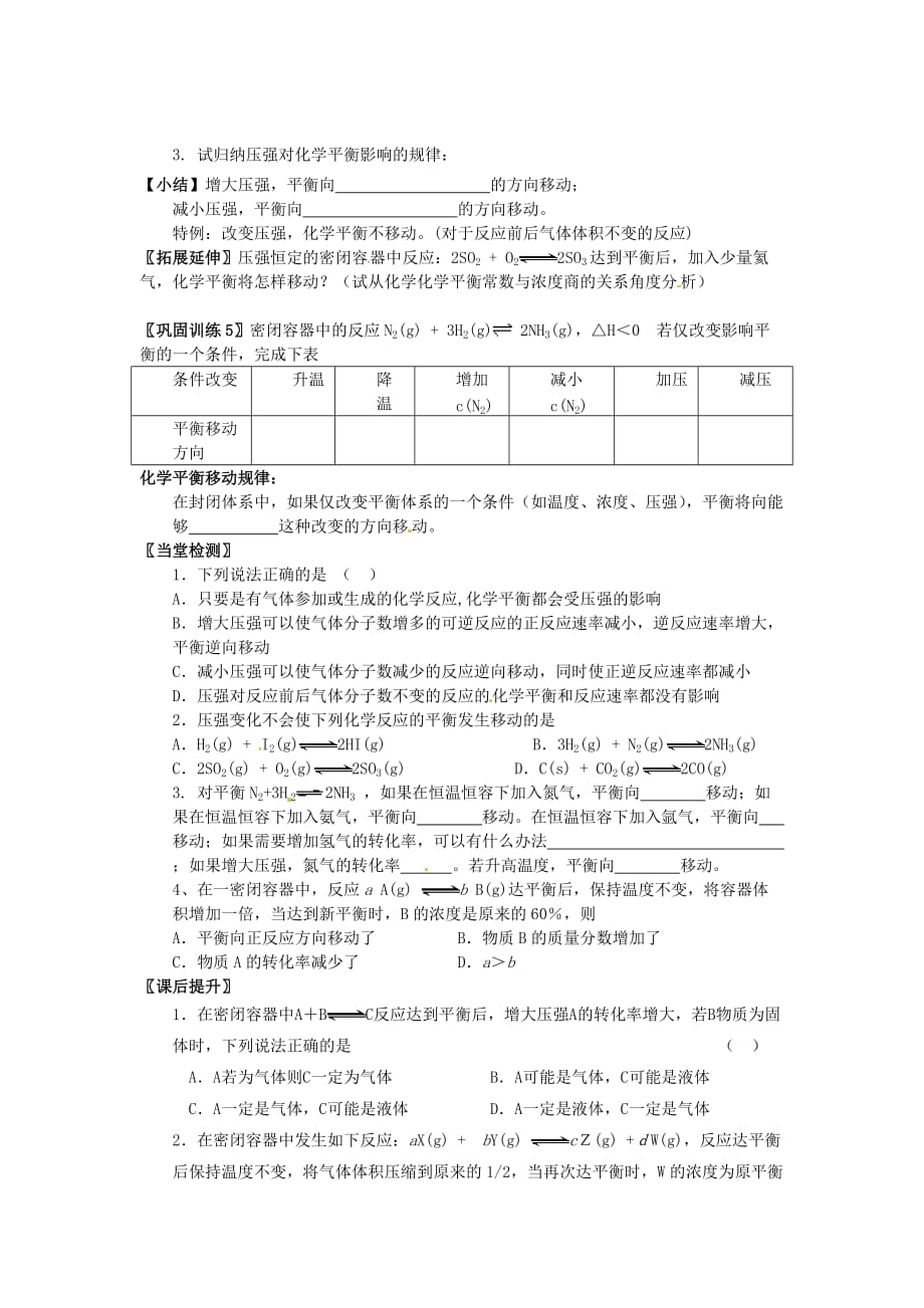 2020年高中化学 化学反应的限度导学案3（无答案）鲁科版选修4_第3页