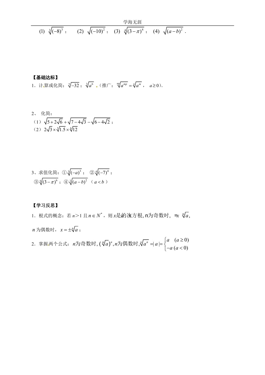 新导学案高中数学人教版必修一：2（2020年整理）.1.1《指数与指数幂的运算》（1）根式及其性质.doc_第2页