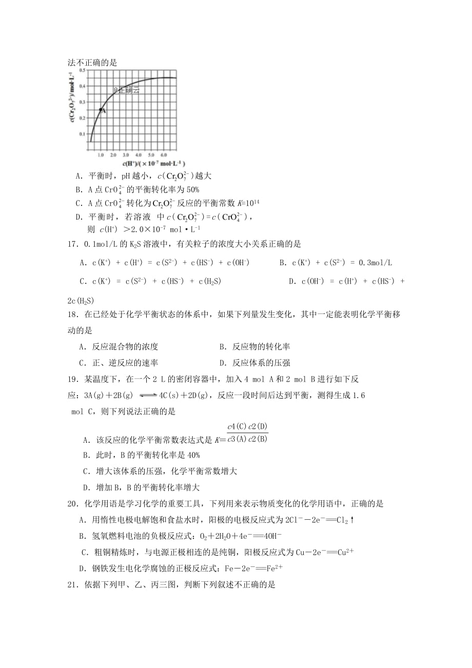 湖南省2020学年高二化学上学期第二次阶段性测试试题（无答案）_第4页