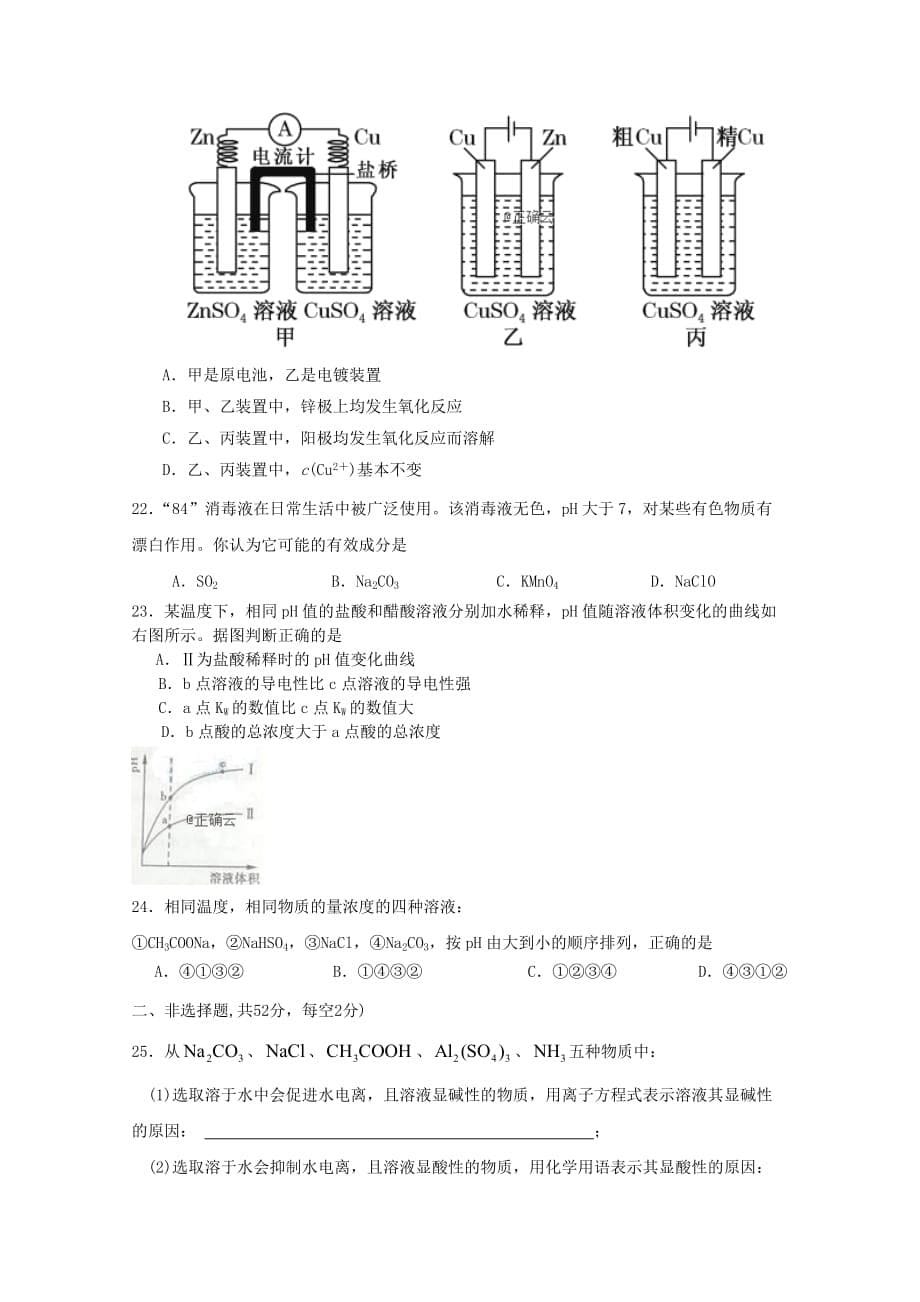 湖南省2020学年高二化学上学期第二次阶段性测试试题（无答案）_第5页