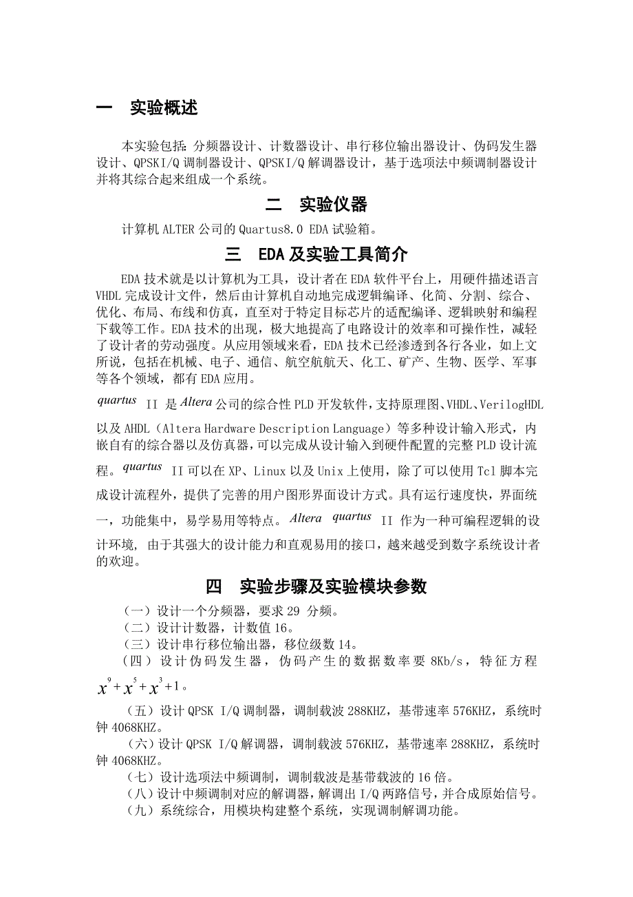 qpsk调制解调——基于fpga_第1页