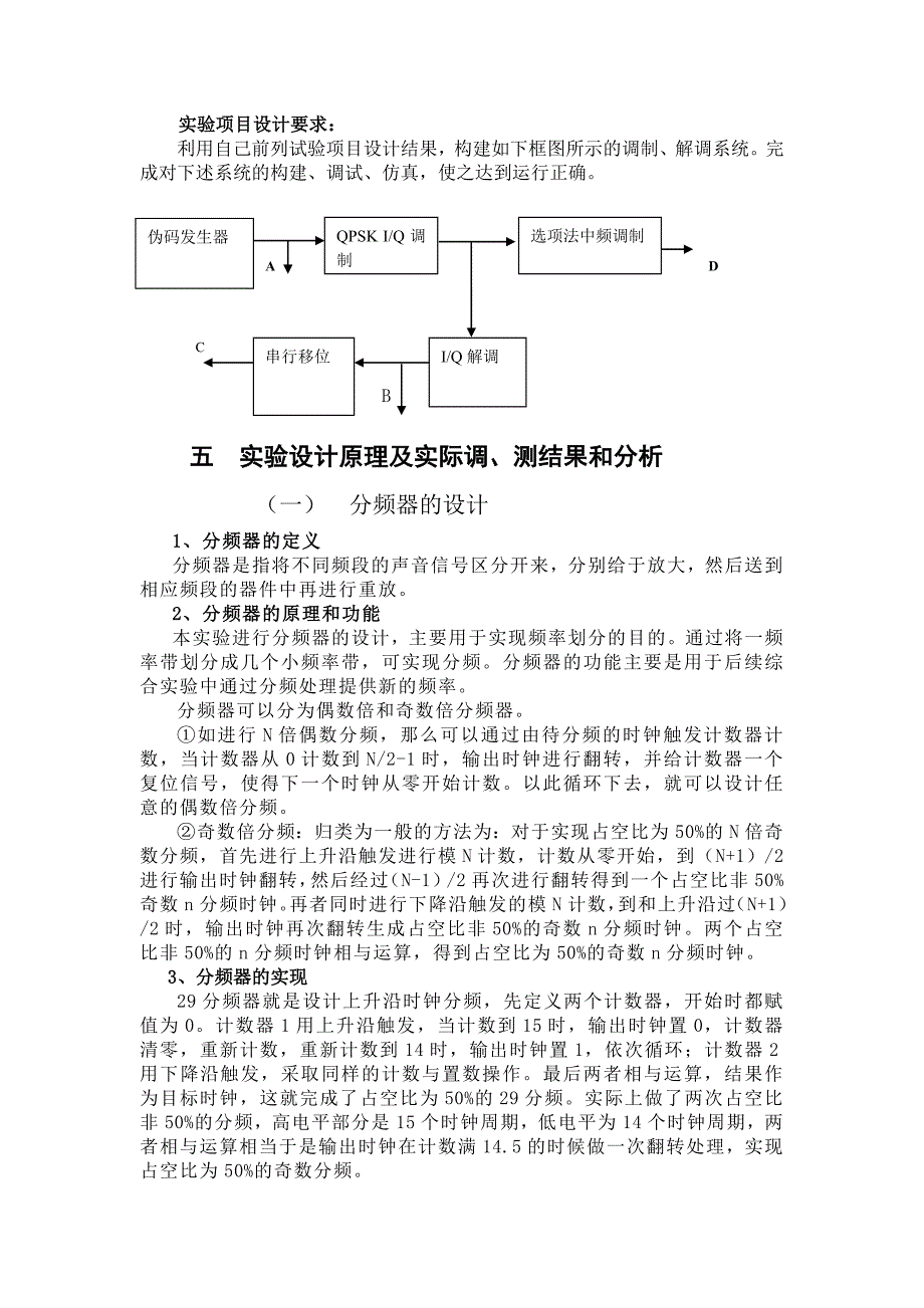 qpsk调制解调——基于fpga_第2页