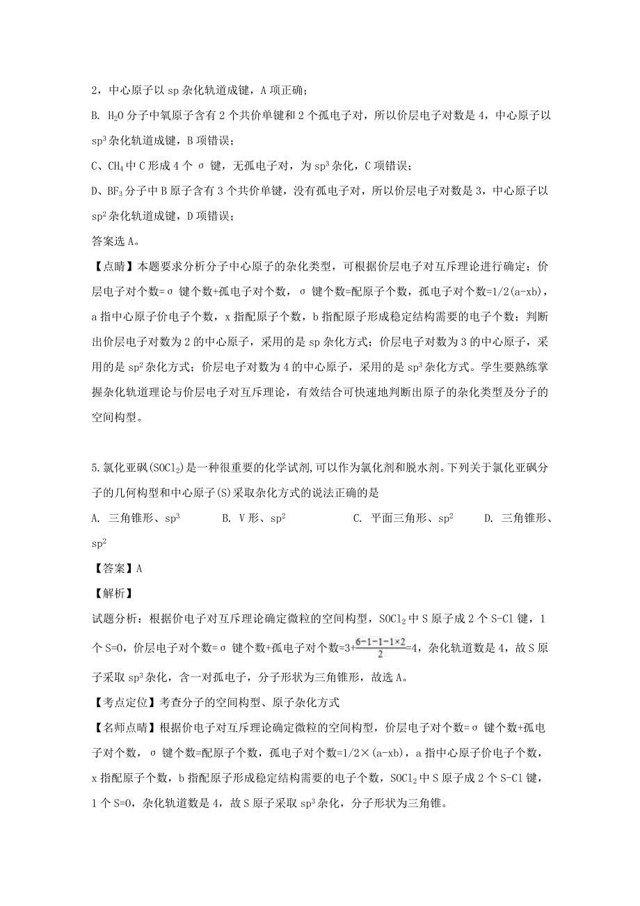 吉林省长春2020学年高二化学下学期4月月考试题（含解析）_第3页