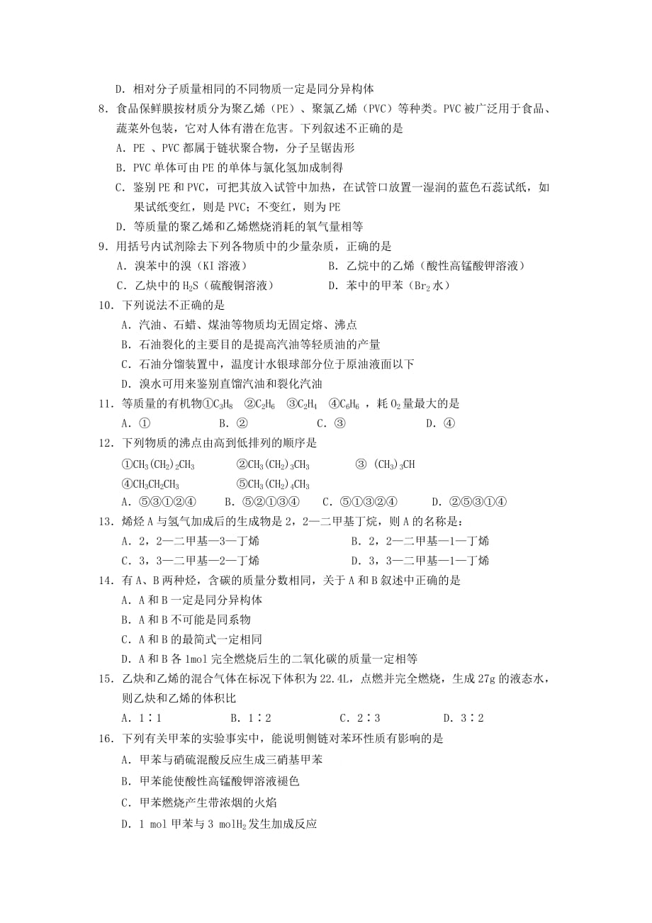 四川省南充高中2020学年高二化学下学期3月份月考试题_第2页