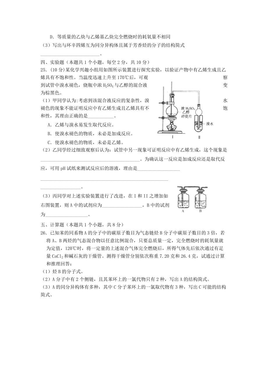 四川省南充高中2020学年高二化学下学期3月份月考试题_第5页