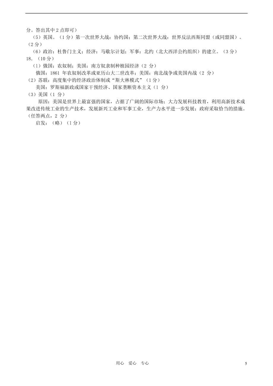 江苏省常州市2012年中考历史模拟考试试题 北师大版.doc_第5页