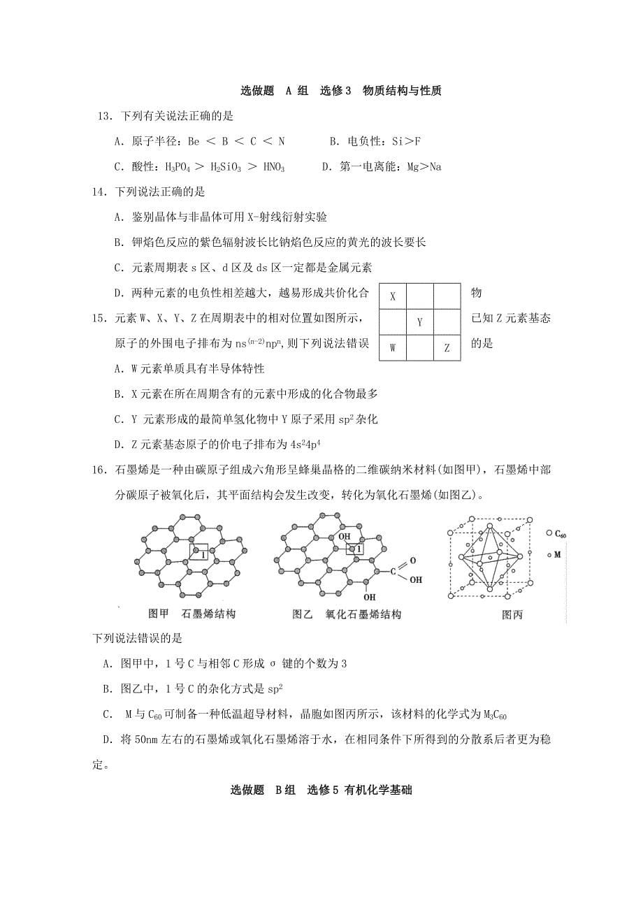 河南省八市2020学年高二化学下学期第二次质量检测试题_第5页