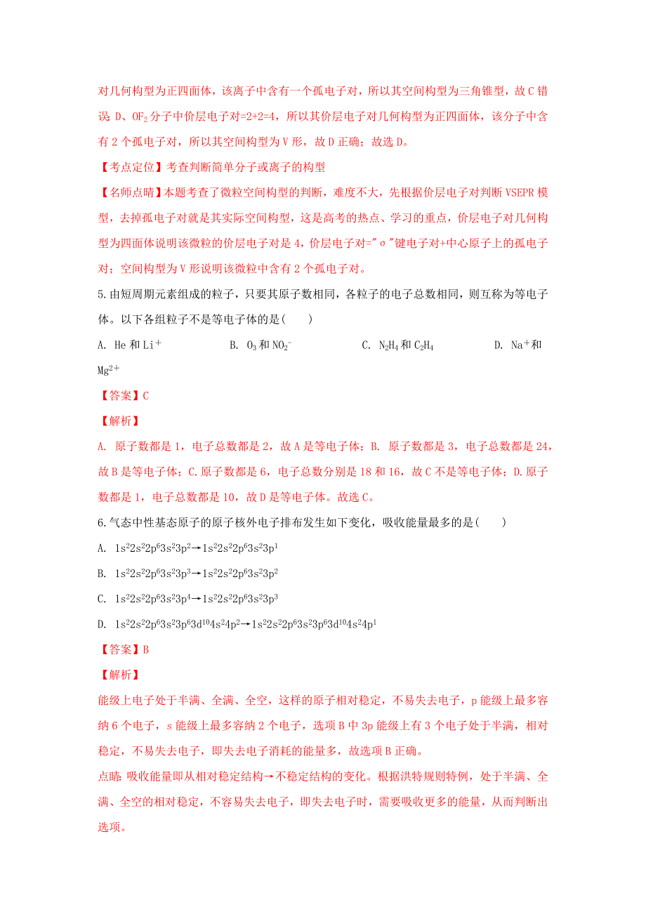 勤行校区2020学年高二化学3月月考试卷（含解析）_第3页