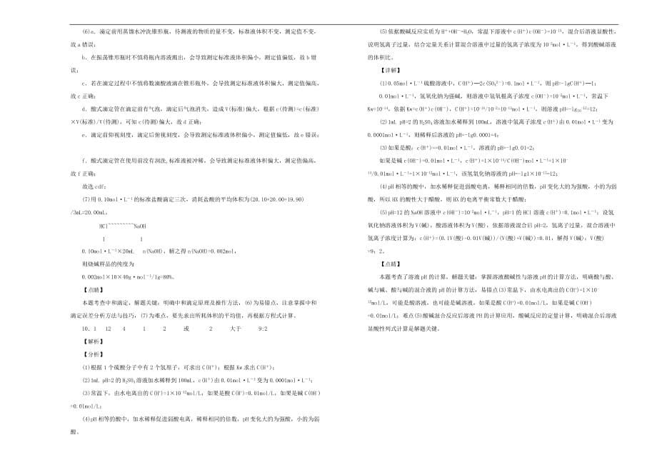 内蒙古（西校区）2020学年高二化学上学期第一次月考试题（含解析）_第5页