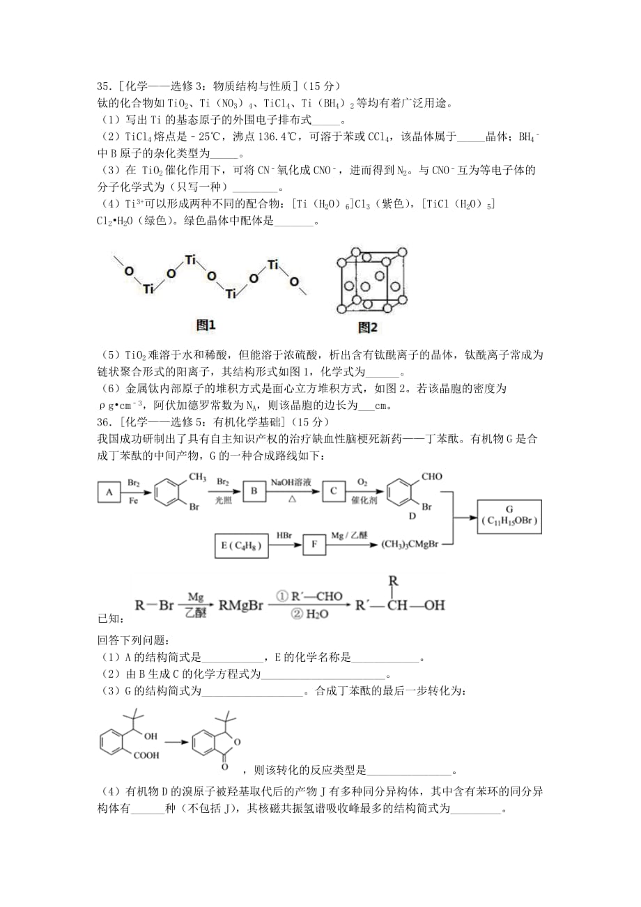 四川省2020学年高二化学下学期期末考试试题(1)_第4页