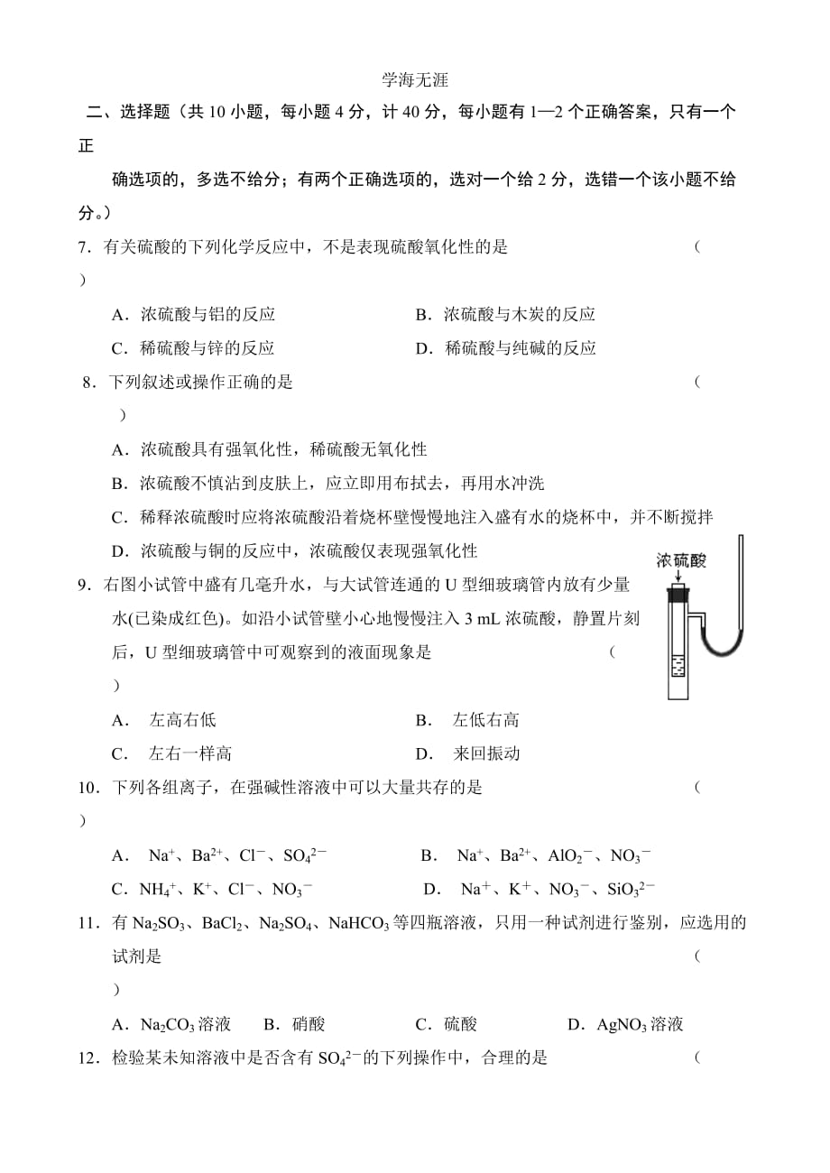 新课标高一化学同步测试（A）第四节硫酸、硝酸和氨（2020年整理）.doc_第2页