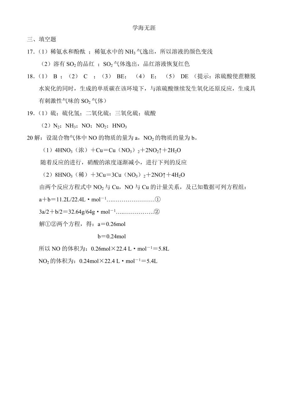 新课标高一化学同步测试（A）第四节硫酸、硝酸和氨（2020年整理）.doc_第5页