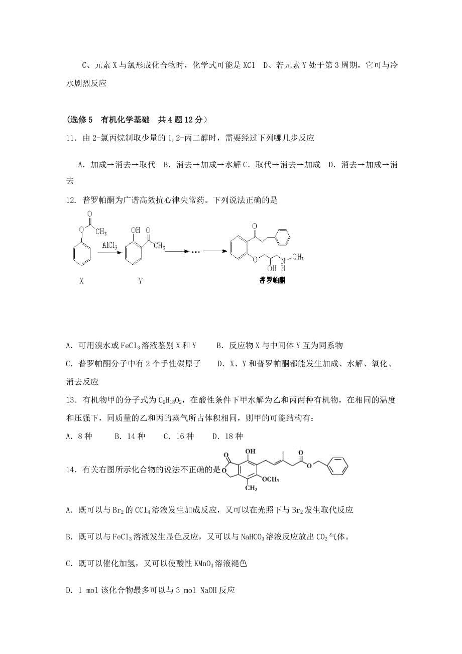 河南省西华县第一高级中学2020学年高二化学下学期期末考试试题_第5页