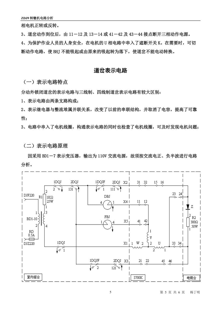 ZDJ9转辙机电路分析30205_第5页