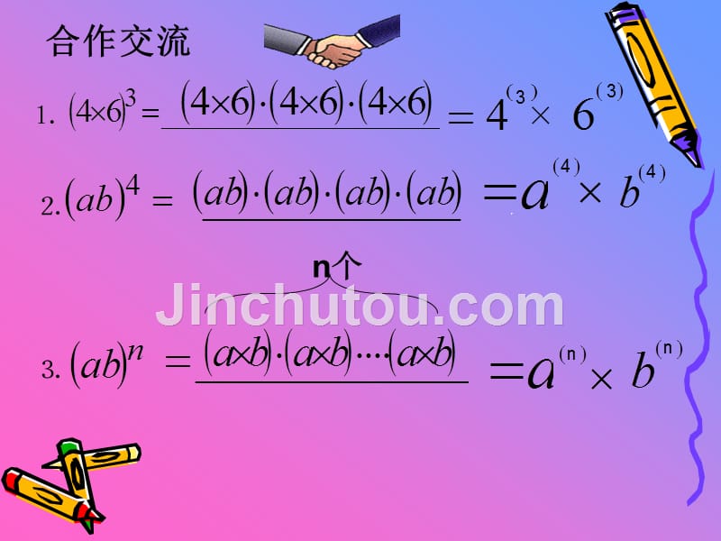 苏科版七年级数学下册全套教学课件_第3页