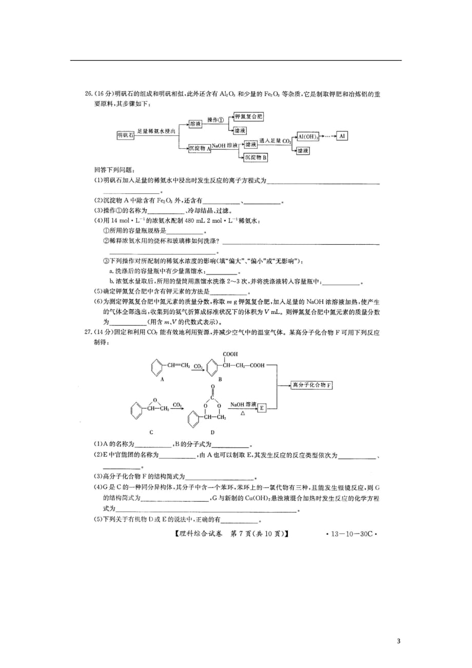 安徽省皖南八校2013届高三化学12月第二次联考试题（扫描版）新人教版.doc_第3页