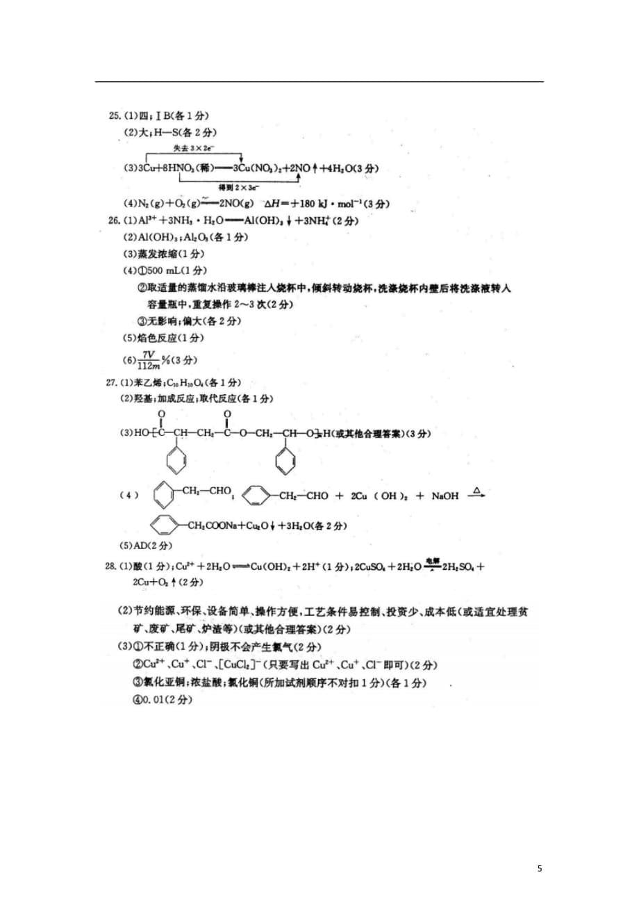 安徽省皖南八校2013届高三化学12月第二次联考试题（扫描版）新人教版.doc_第5页