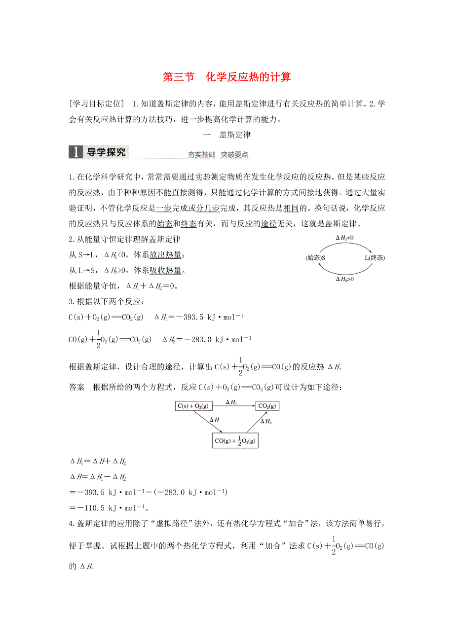 2020高中化学 第一章 化学反应与能量 第三节 化学反应热的计算导学案 新人教版选修4_第1页