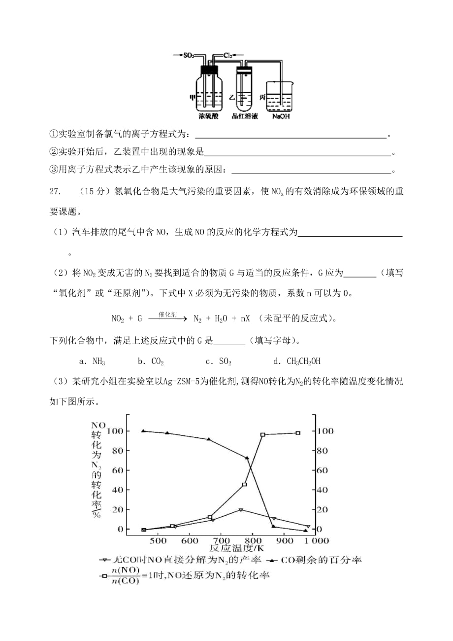 云南省2020学年高二理综（化学部分）下学期期末考试（无答案）_第4页