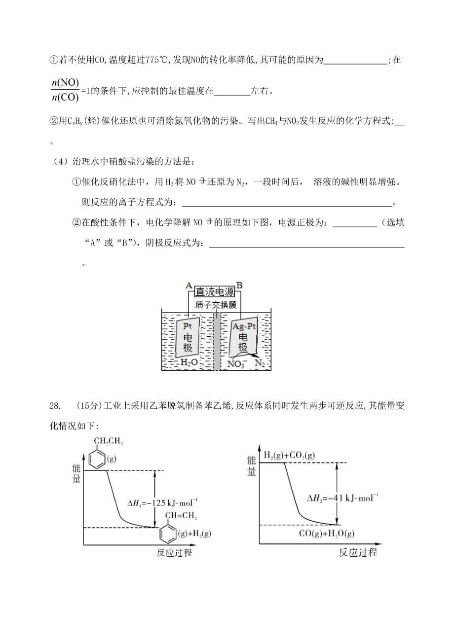 云南省2020学年高二理综（化学部分）下学期期末考试（无答案）_第5页