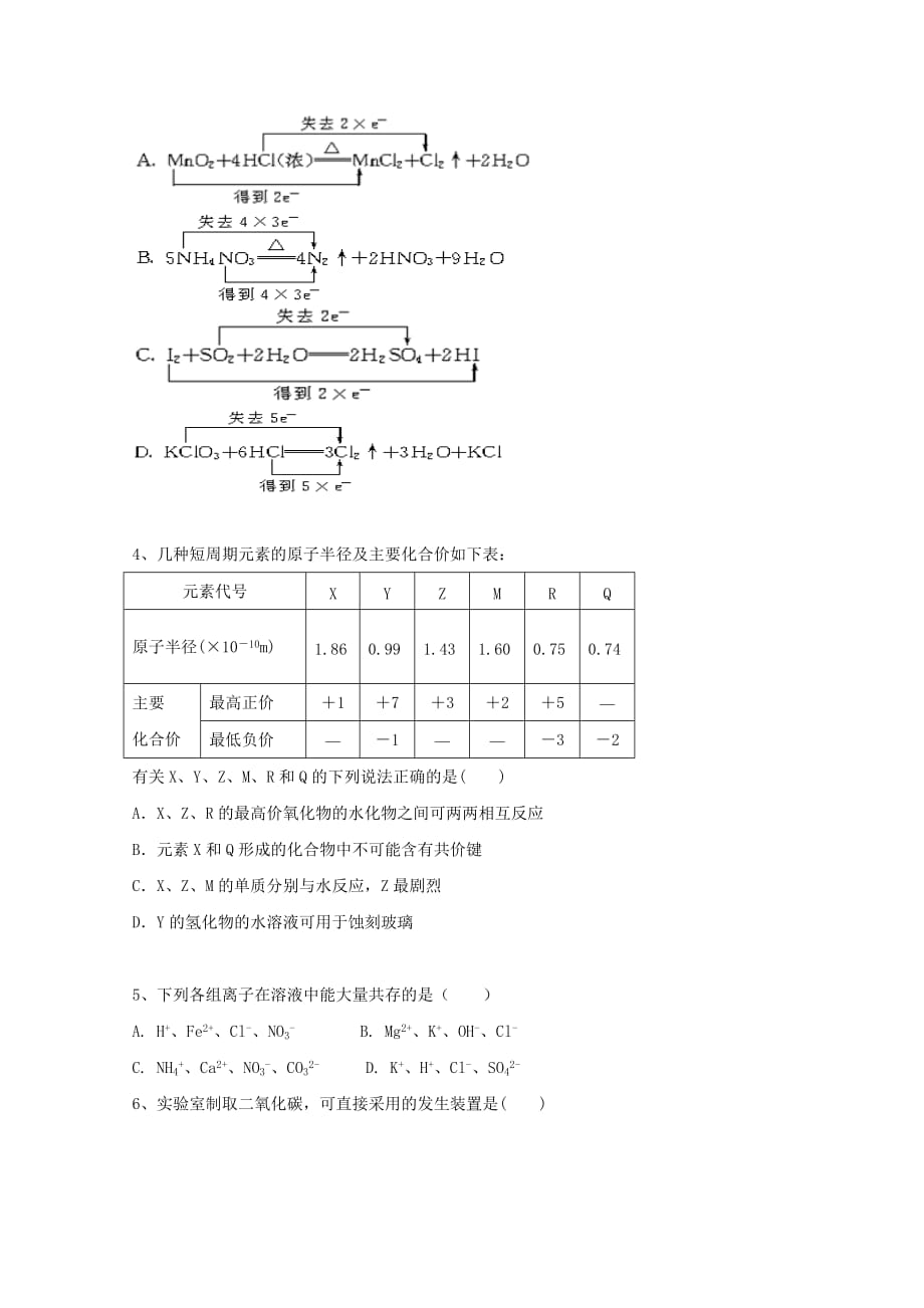 云南省大理州2020学年高二化学上学期期中试题_第2页