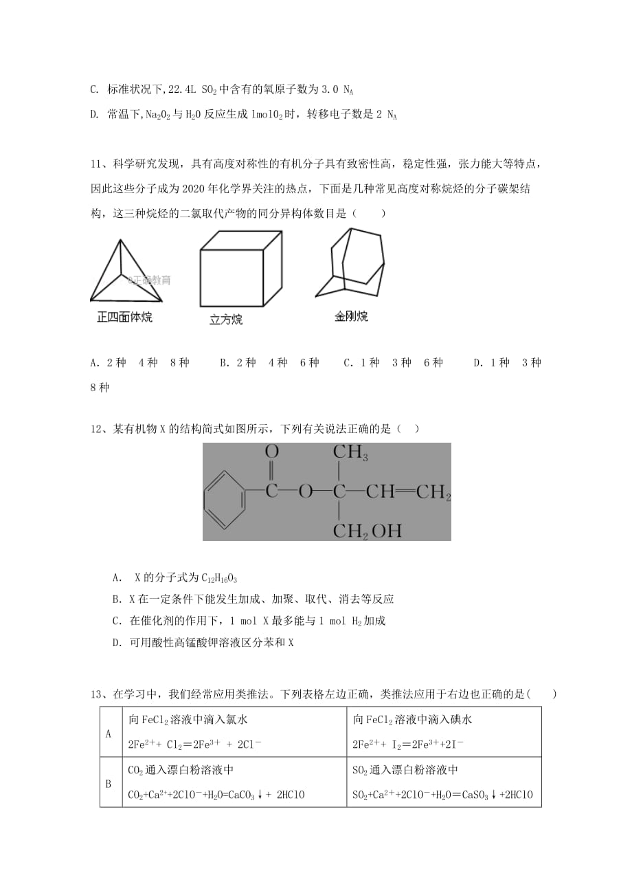 云南省大理州2020学年高二化学上学期期中试题_第4页