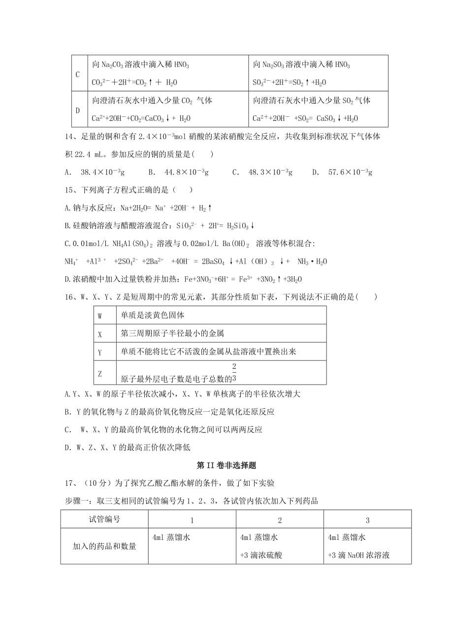 云南省大理州2020学年高二化学上学期期中试题_第5页