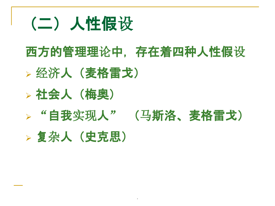 第五章 人力资源开发与管理201X.09ppt课件_第4页