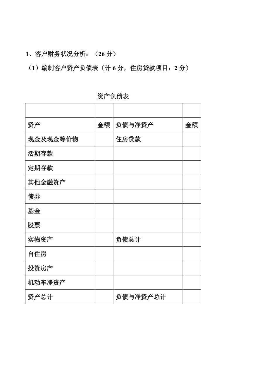 理财规划训练作业_第3页