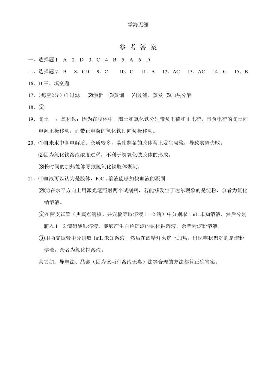 新课标高一化学同步测试 第一节 物质的分类（A）（2020年整理）.doc_第5页