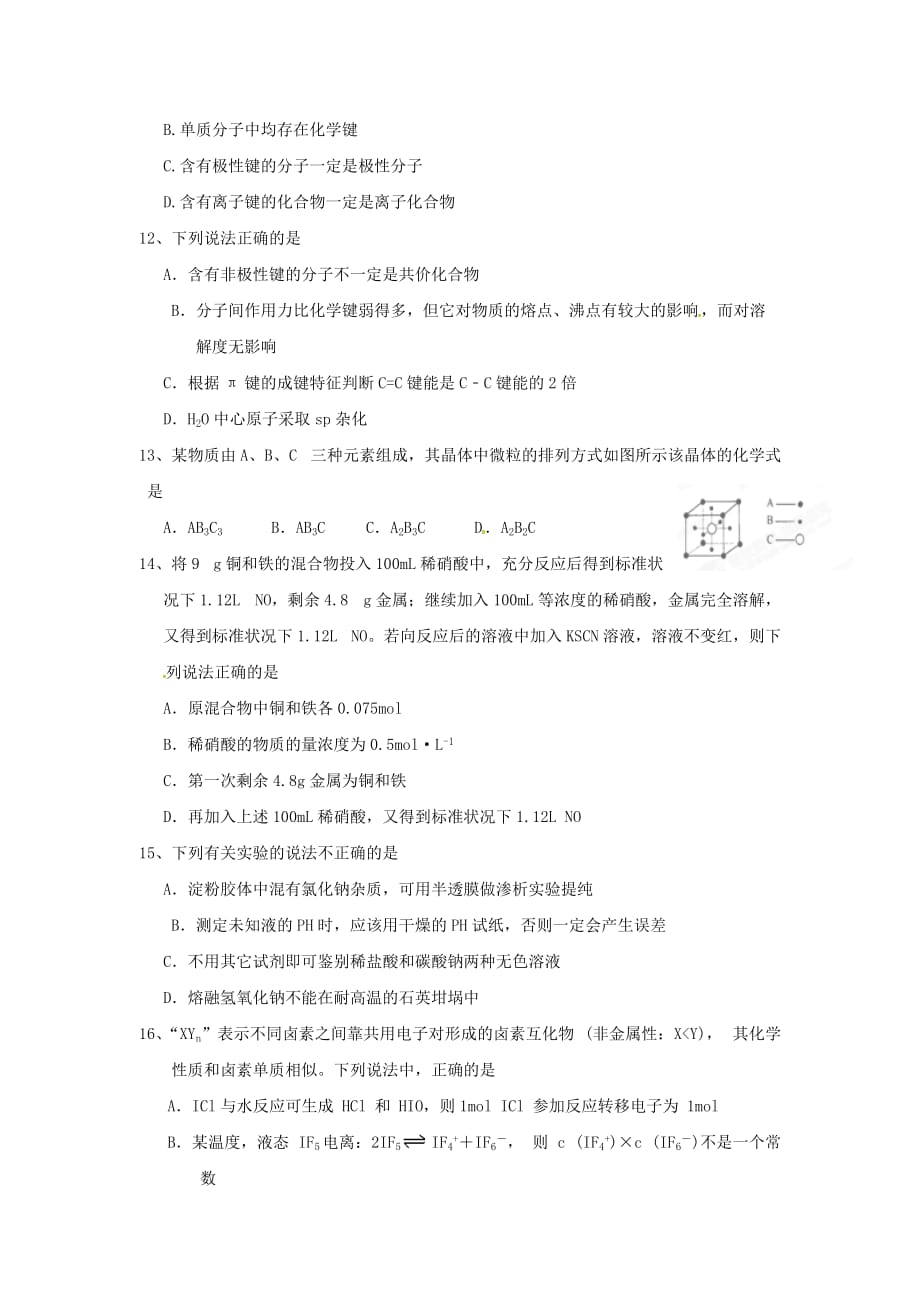 内蒙古2020学年高二化学下学期期末考试试题（无答案）_第3页
