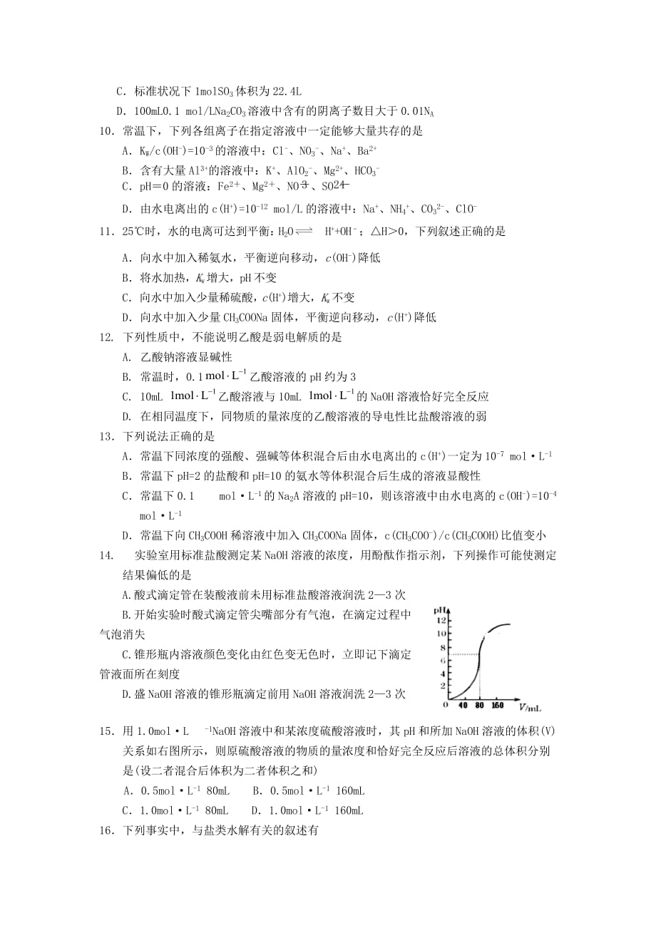 安徽省霍邱县第二中学2020学年高二化学上学期第一次月考试题_第3页