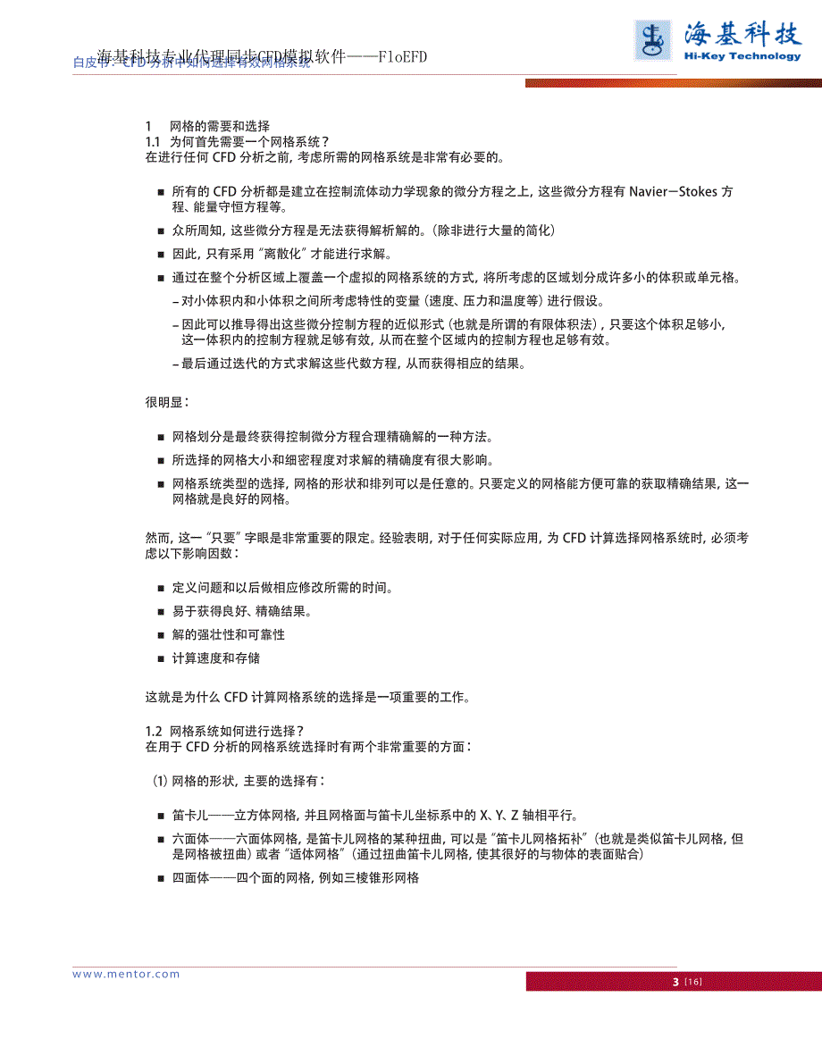 CFD分析中如何选择有效网格系统_第3页